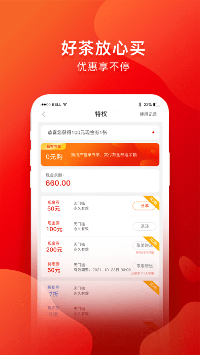 茶吉送app2