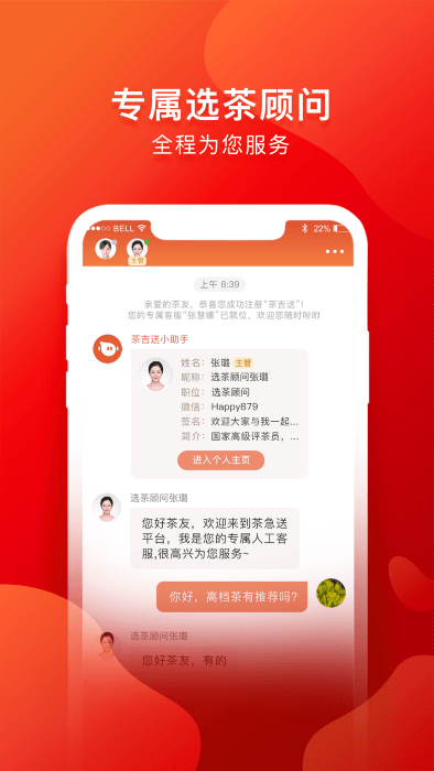 茶吉送app3