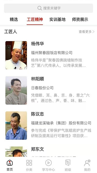 八闽工匠学堂官方正版
