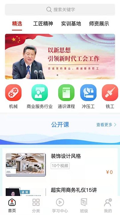 八闽工匠学堂官方正版-1 八闽工匠学堂官方正版