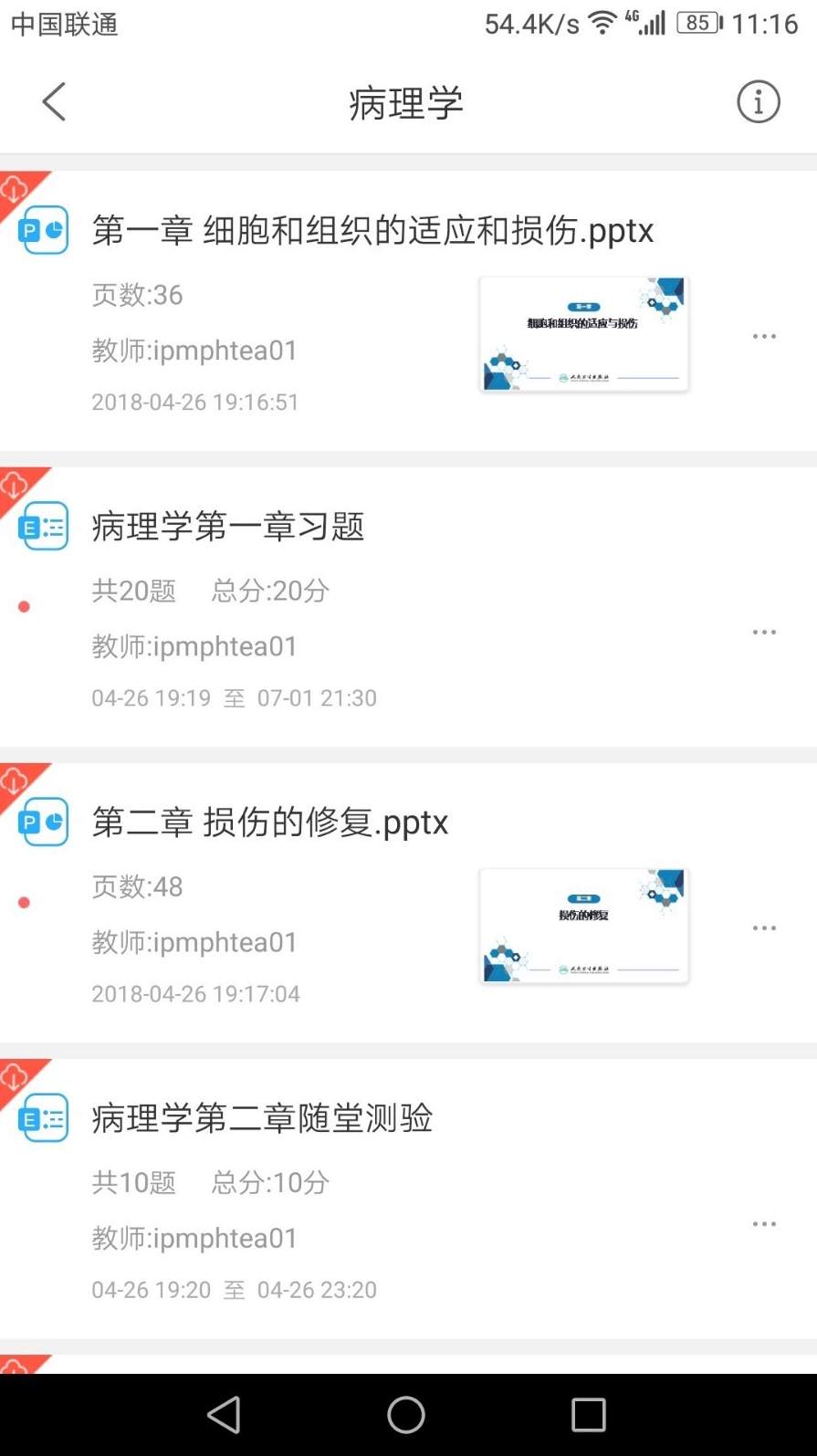 人卫教学助手app