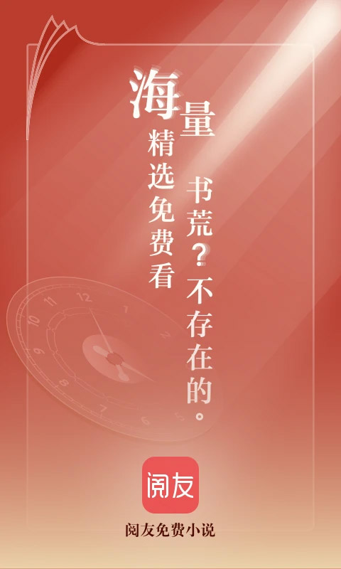 阅友小说app官方