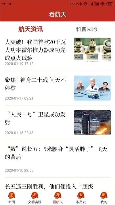 云上文昌客户端