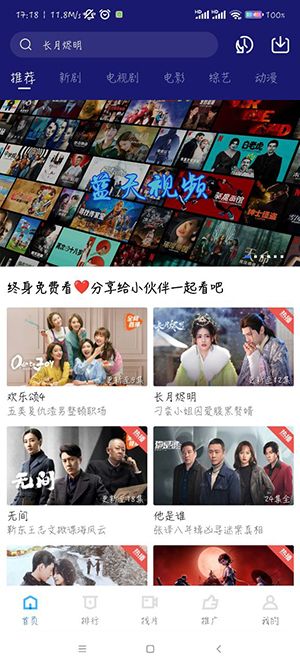蓝天视频免广告版