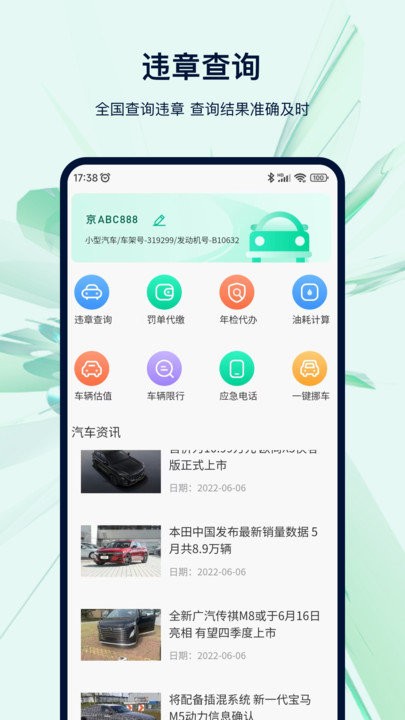 违章查询通