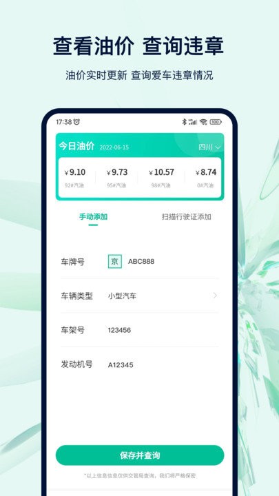 违章查询通-1 违章查询通