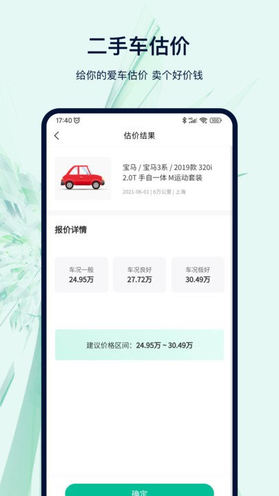 违章查询通-2 违章查询通