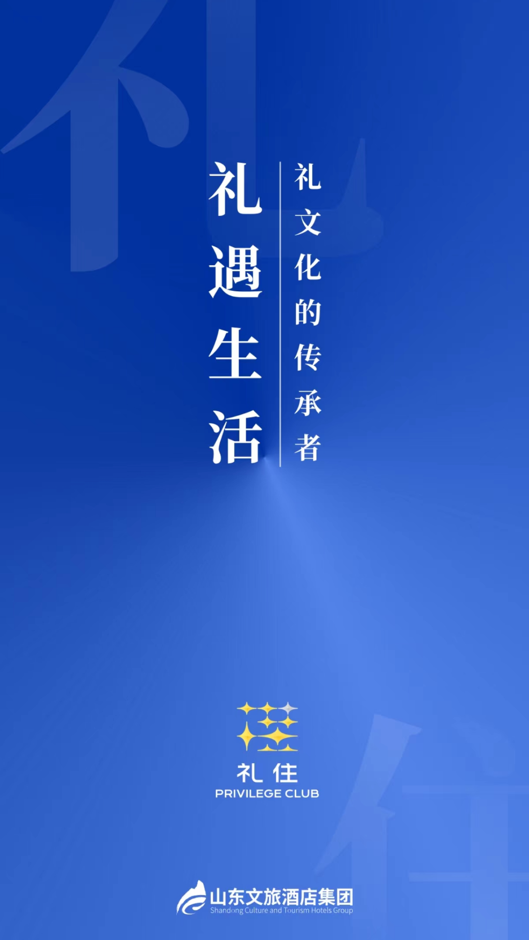 银座酒店官方版