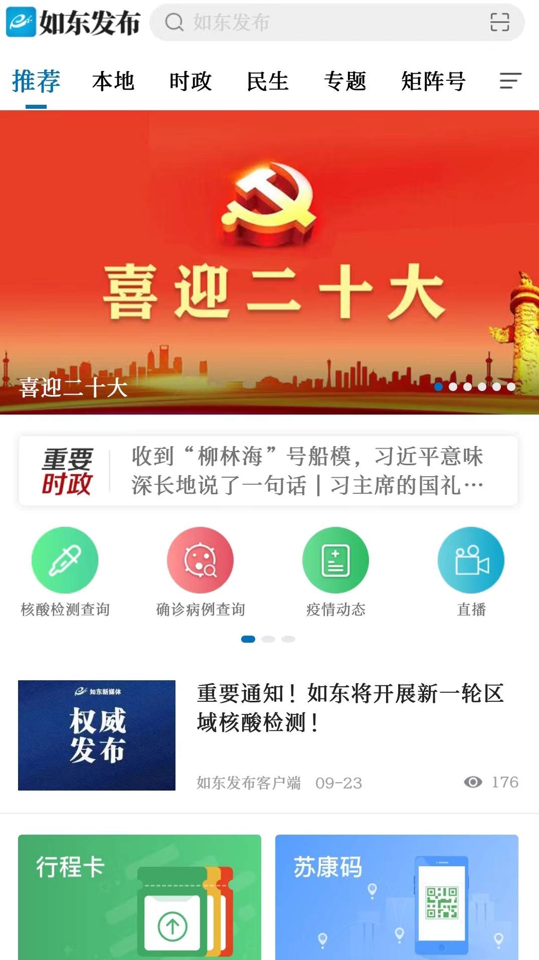如东发布网app官方版