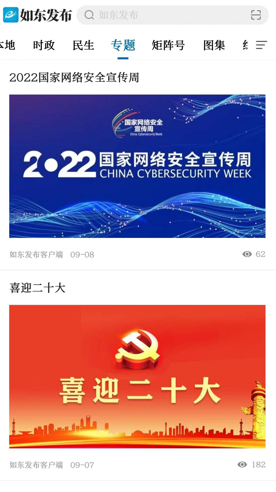 如东发布网app官方版