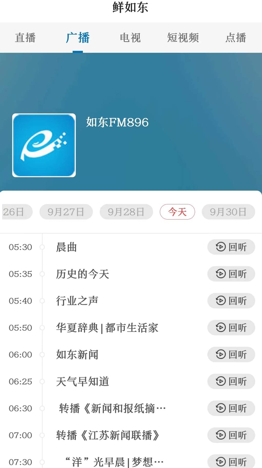 如东发布网app官方版