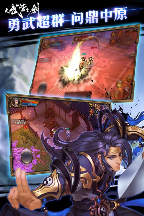 大武当之剑官方版(Q版回合)