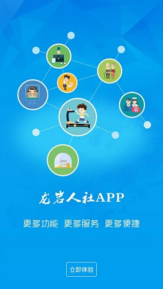 龙岩人社app官方版