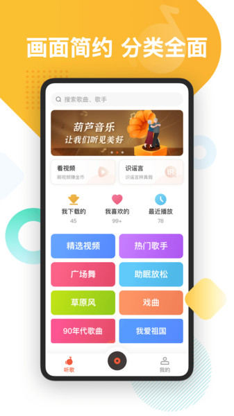葫芦音乐极速版3