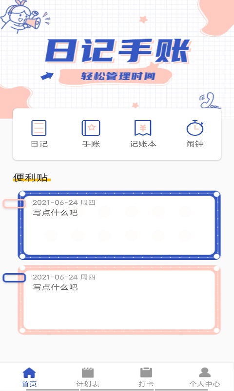 小太阳日记3