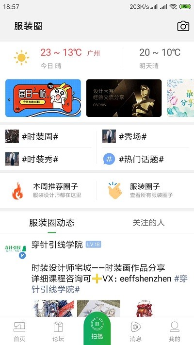 穿针引线app3