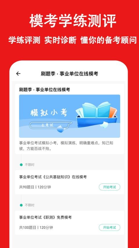事业单位练题狗app手机版1