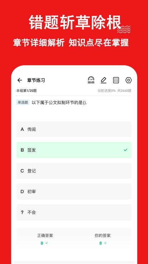 事业单位练题狗app手机版2