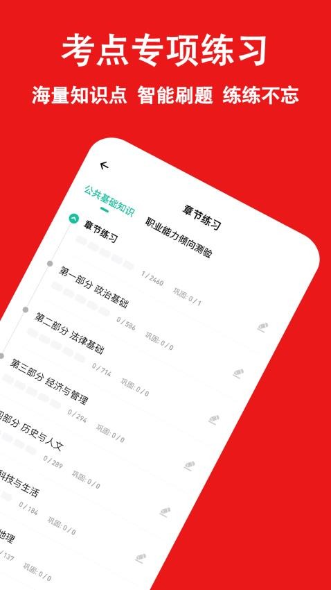 事业单位练题狗app手机版3