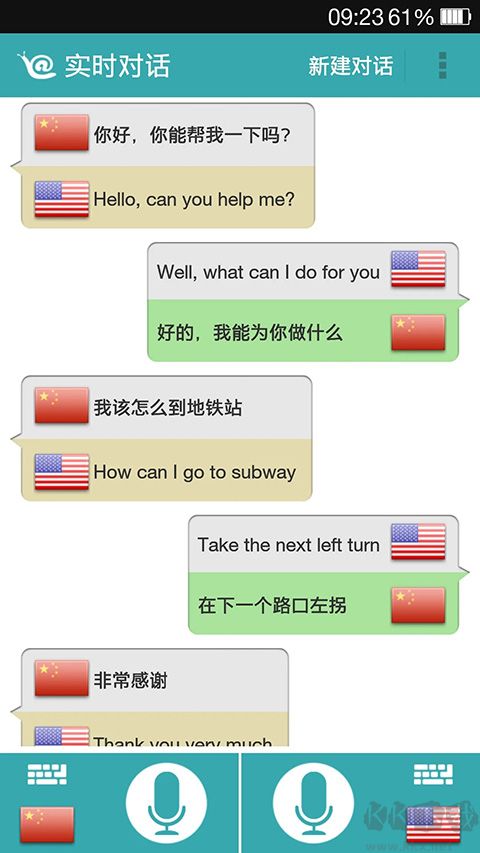 对话翻译软件3