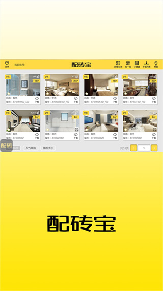 配砖宝app