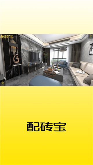 配砖宝app