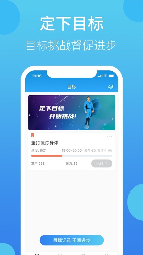 叮叮打卡3