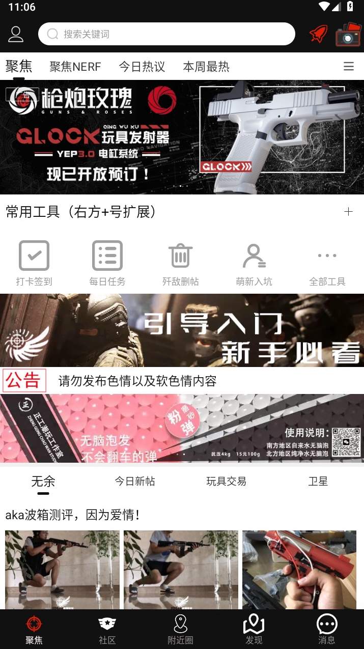 SDGun社区app1