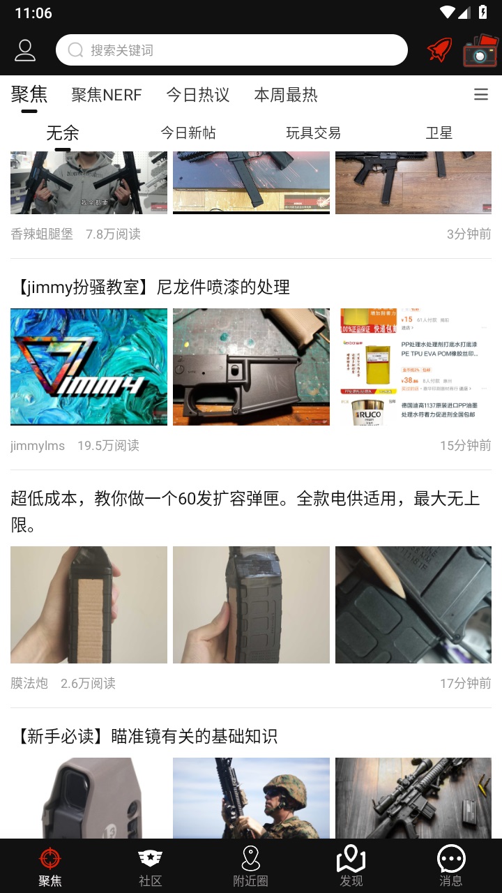 SDGun社区app3