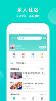 家共享(家庭记录)3