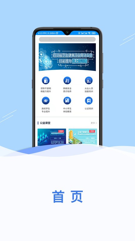 网信云课2