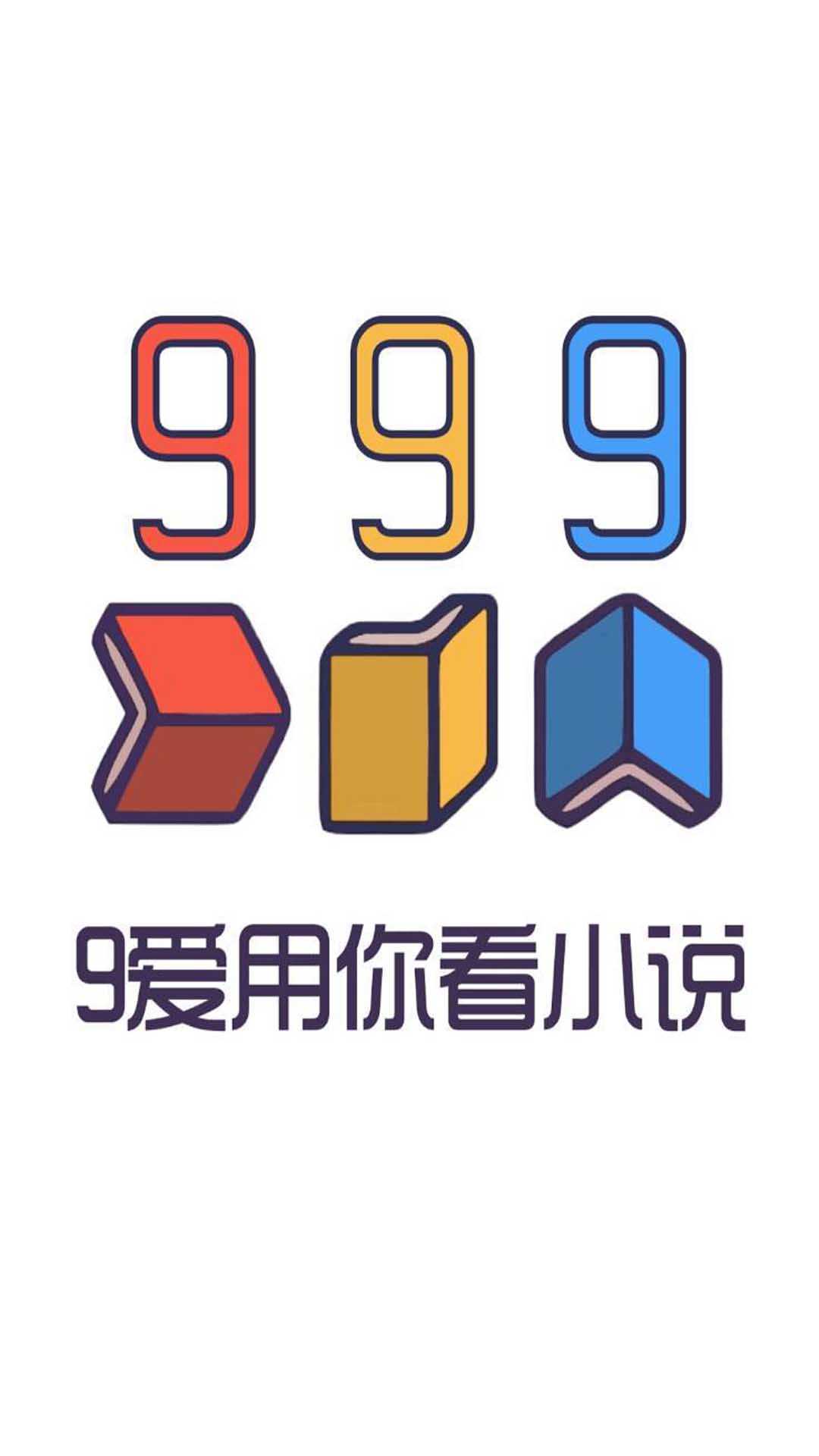999小说手机版3