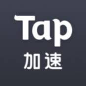 tap加速器2021