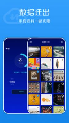 换机快传助手app-2 换机快传助手app