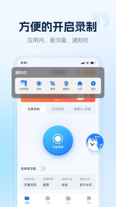 小虎录屏app官方版2