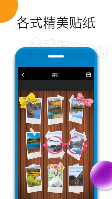 照片拼图大师最新版