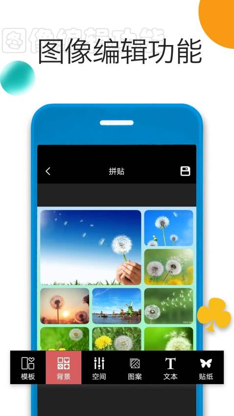 照片拼图大师最新版