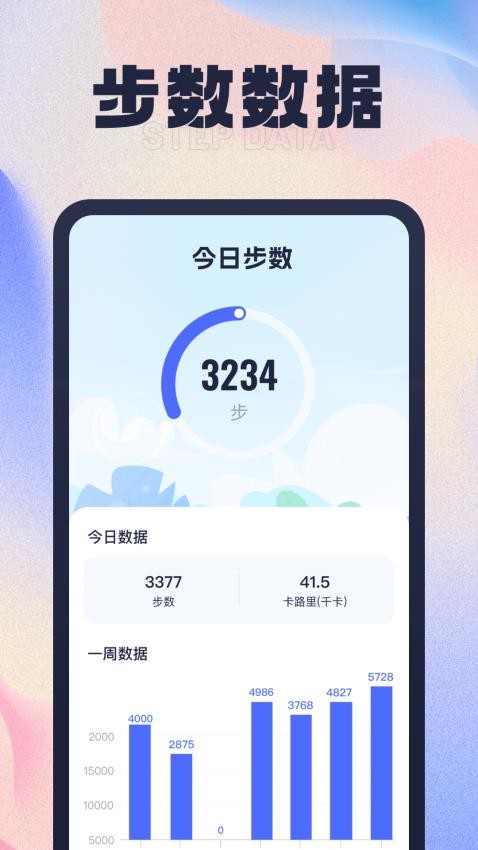 步步有喜v1.0.1