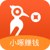 小啄赚钱2019最新版