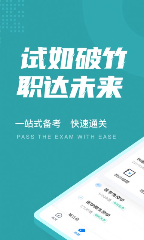 公卫执业医师聚题库手机版-1 公卫执业医师聚题库手机版