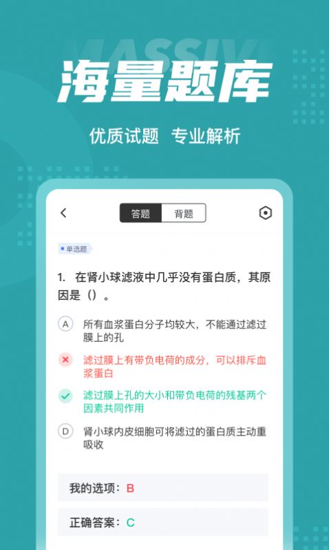公卫执业医师聚题库手机版-2 公卫执业医师聚题库手机版