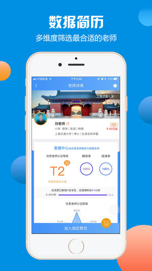 优思家教教员端