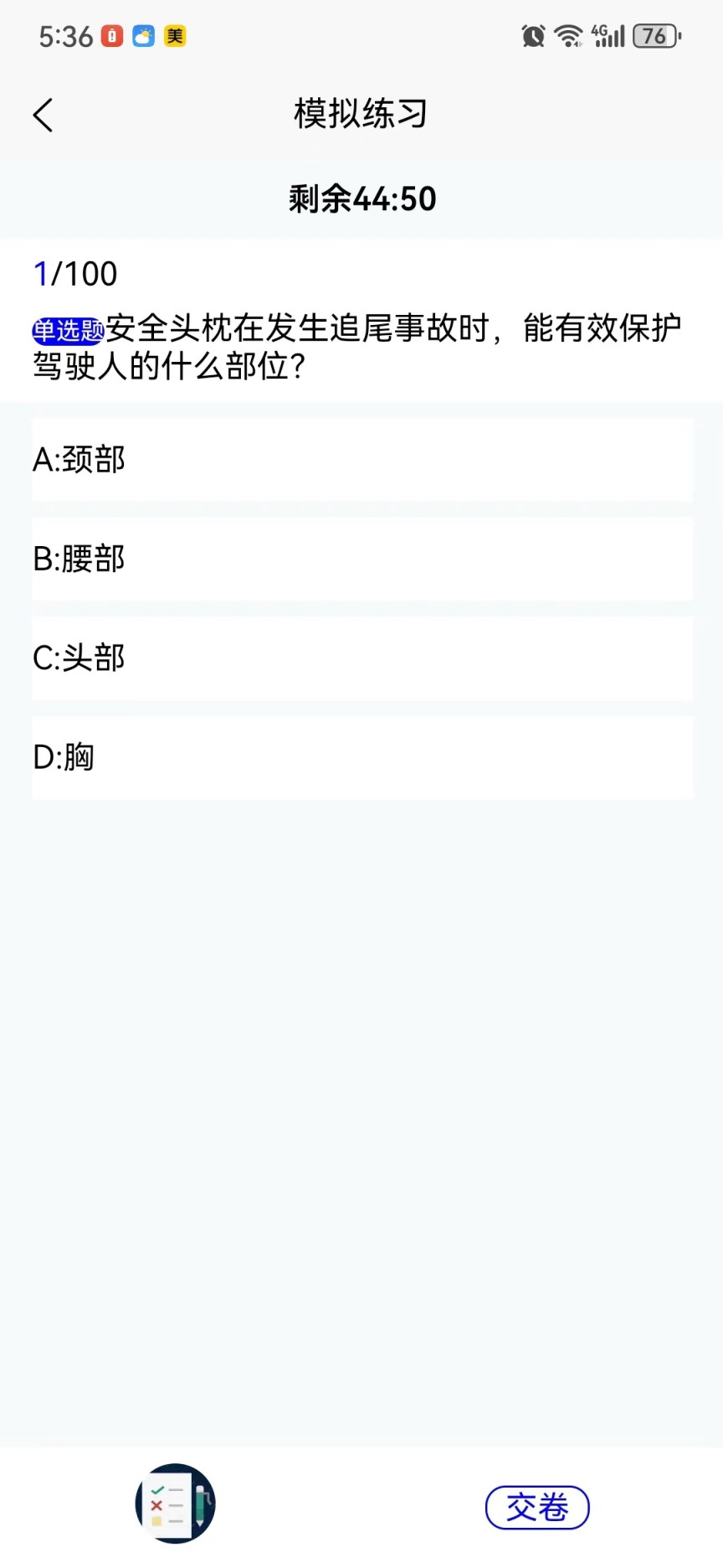 葵花驾考app2