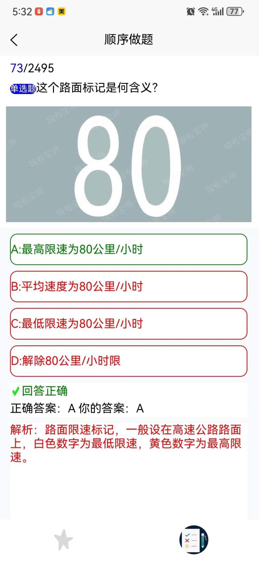 葵花驾考app3
