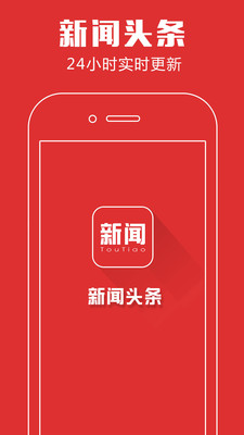 新闻快讯手机版1