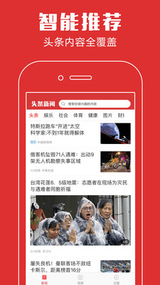 新闻快讯手机版2