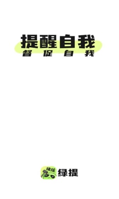 绿提