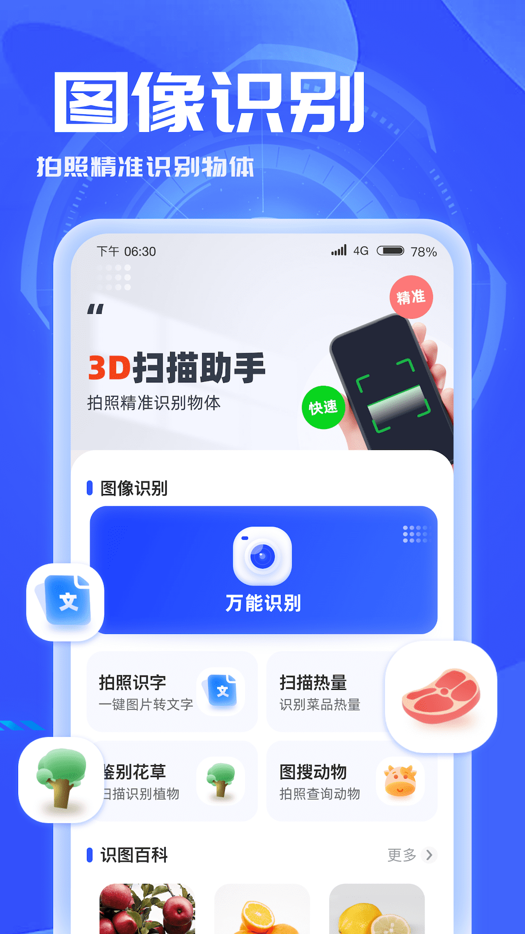 3D扫描助手-1 3D扫描助手