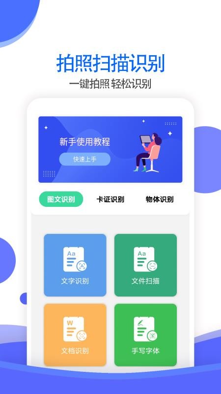 万能拍照识别免费版-1 万能拍照识别免费版