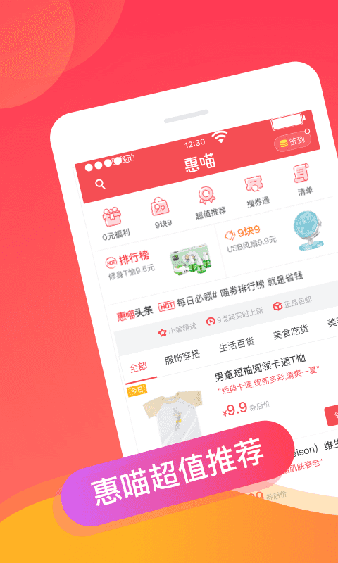 惠喵最新版